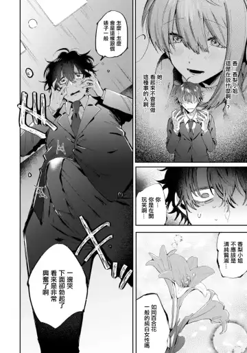 [Wakamiya Teresa] Kimi dake no Hana Fhentai - Page 4