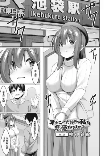 [Narukami Ginryu] Onanie Daisuki na Watashi demo Renai Dekimasu ka? Ch. 2 - Fhentai