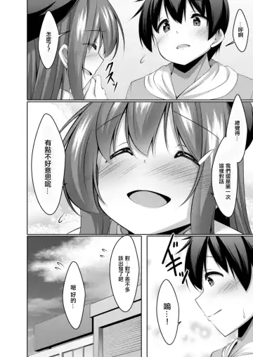 [Narukami Ginryu] Onanie Daisuki na Watashi demo Renai Dekimasu ka? Ch. 2 Fhentai - Page 2