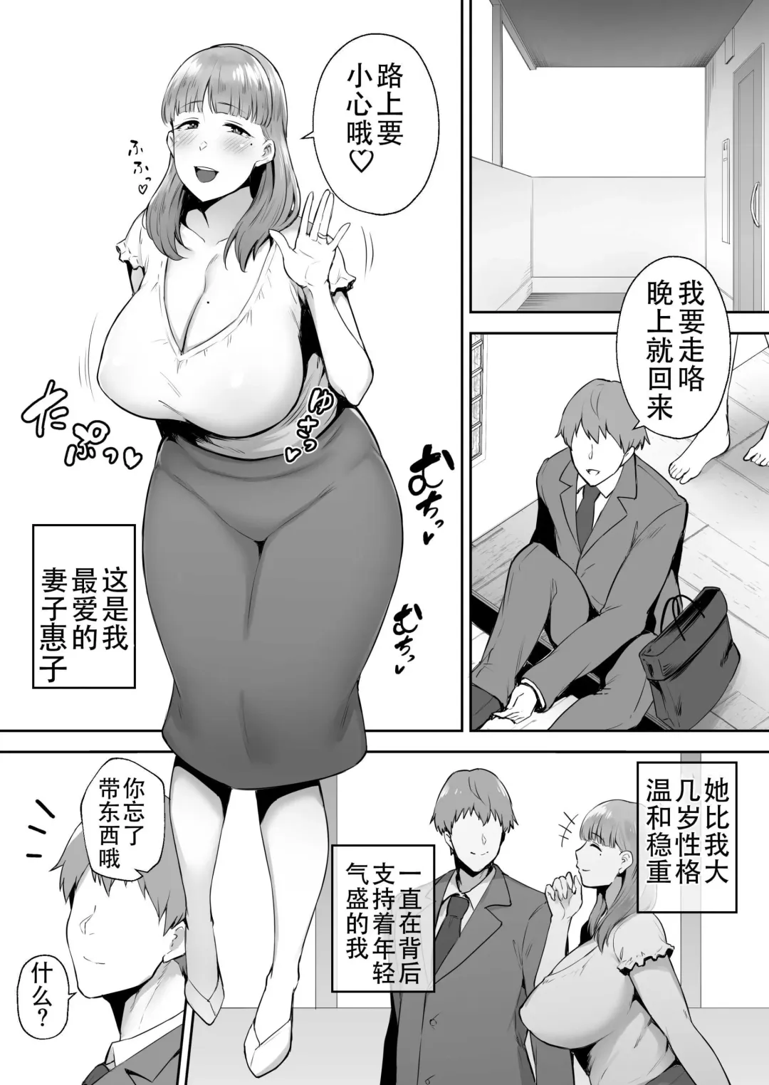 [Gagarin Kichi] 寝取られた爆乳おっとり妻めぐみ ―お隣の下品なデカチンにドハマりしました― Fhentai - Page 2