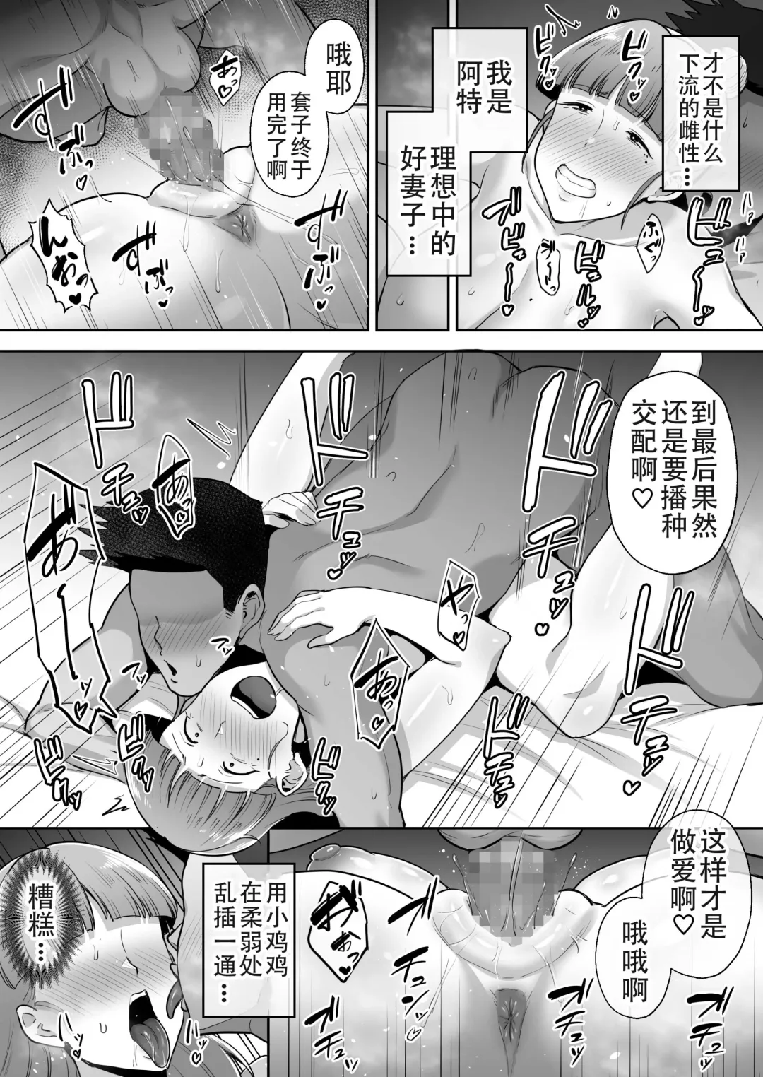 [Gagarin Kichi] 寝取られた爆乳おっとり妻めぐみ ―お隣の下品なデカチンにドハマりしました― Fhentai - Page 77