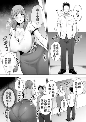 [Gagarin Kichi] 寝取られた爆乳おっとり妻めぐみ ―お隣の下品なデカチンにドハマりしました― Fhentai - Page 9