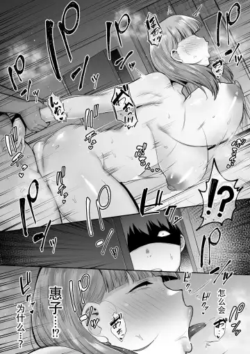 [Gagarin Kichi] 寝取られた爆乳おっとり妻めぐみ ―お隣の下品なデカチンにドハマりしました― Fhentai - Page 92