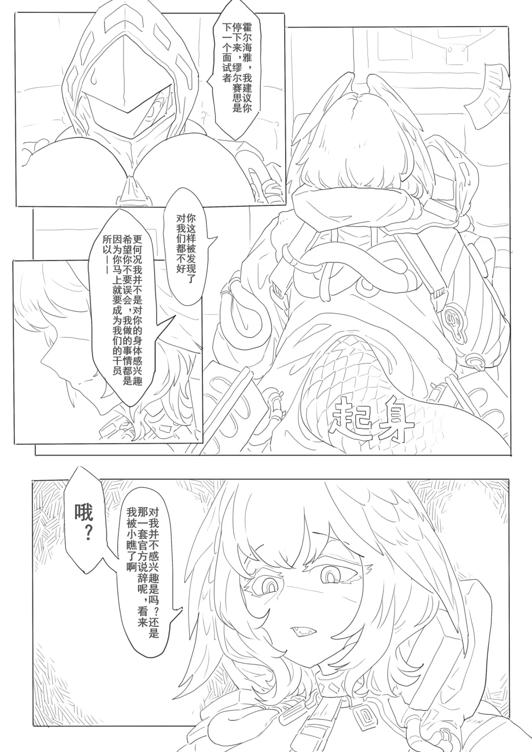 惜蛇鳞凤羽（明日方舟霍尔海雅同人H) Fhentai - Page 17
