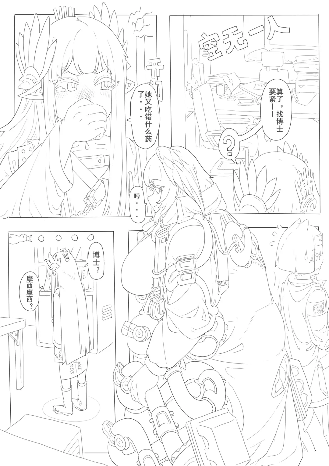 惜蛇鳞凤羽（明日方舟霍尔海雅同人H) Fhentai - Page 28