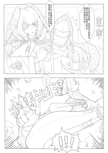 惜蛇鳞凤羽（明日方舟霍尔海雅同人H) Fhentai - Page 13