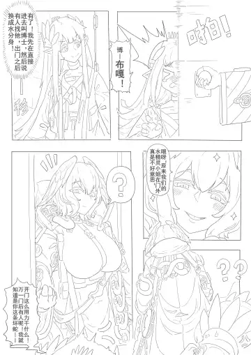 惜蛇鳞凤羽（明日方舟霍尔海雅同人H) Fhentai - Page 27