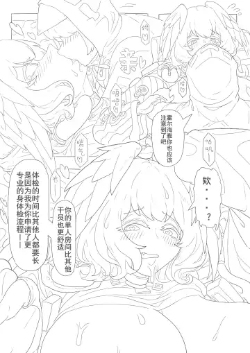 惜蛇鳞凤羽（明日方舟霍尔海雅同人H) Fhentai - Page 45