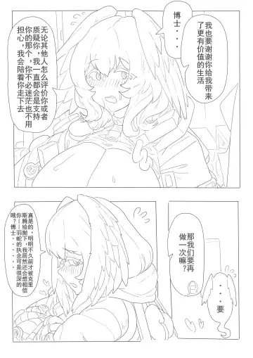 惜蛇鳞凤羽（明日方舟霍尔海雅同人H) Fhentai - Page 51