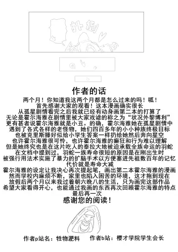 惜蛇鳞凤羽（明日方舟霍尔海雅同人H) Fhentai - Page 53