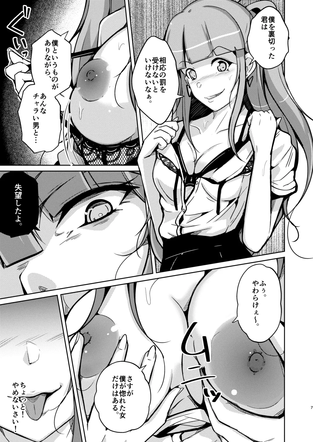 [Iwashita] POSSESSION! ~Stalker wa Ichuu no Onna no Karada wo Ubau~ Fhentai - Page 7