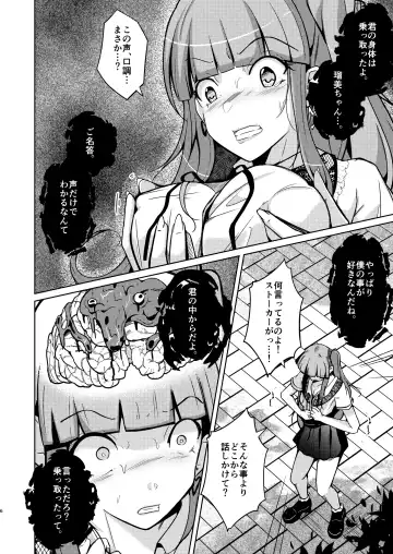 [Iwashita] POSSESSION! ~Stalker wa Ichuu no Onna no Karada wo Ubau~ Fhentai - Page 6