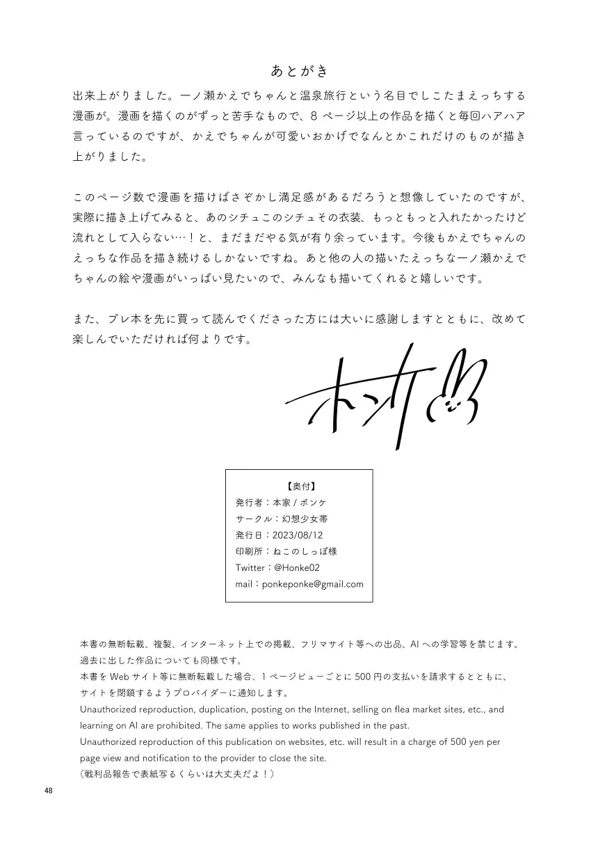 [Ponke] KAEDECHAN IN MY HEAD Fhentai - Page 48