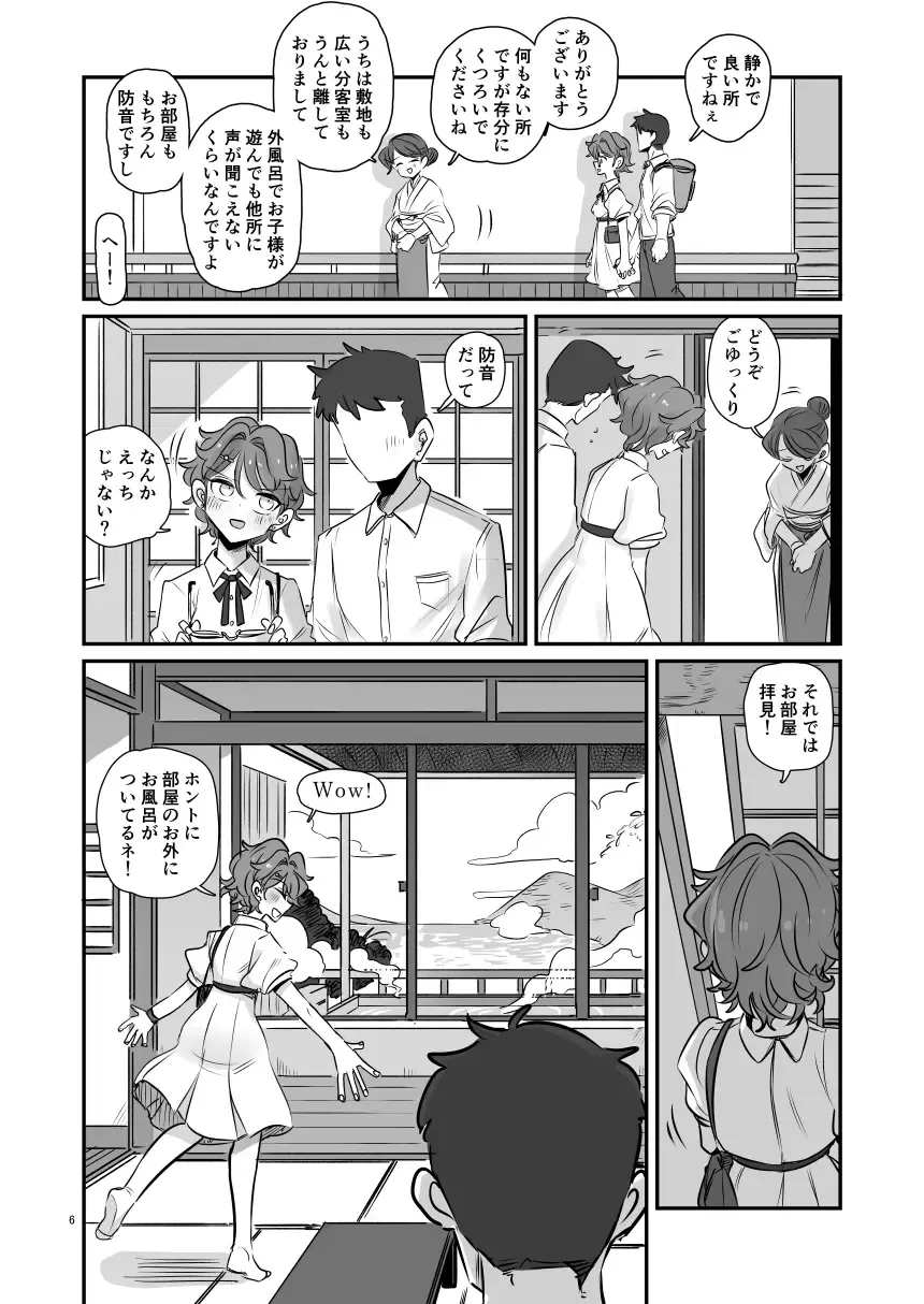 [Ponke] KAEDECHAN IN MY HEAD Fhentai - Page 6