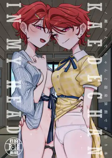 Read [Ponke] KAEDECHAN IN MY HEAD - Fhentai