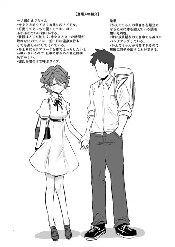 [Ponke] KAEDECHAN IN MY HEAD Fhentai - Page 4