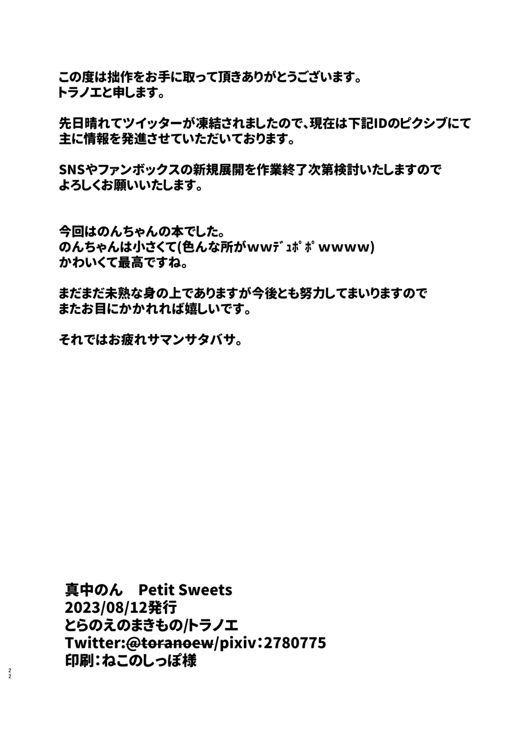 [Toranoe] Manaka non PETITSWEETS Fhentai - Page 21