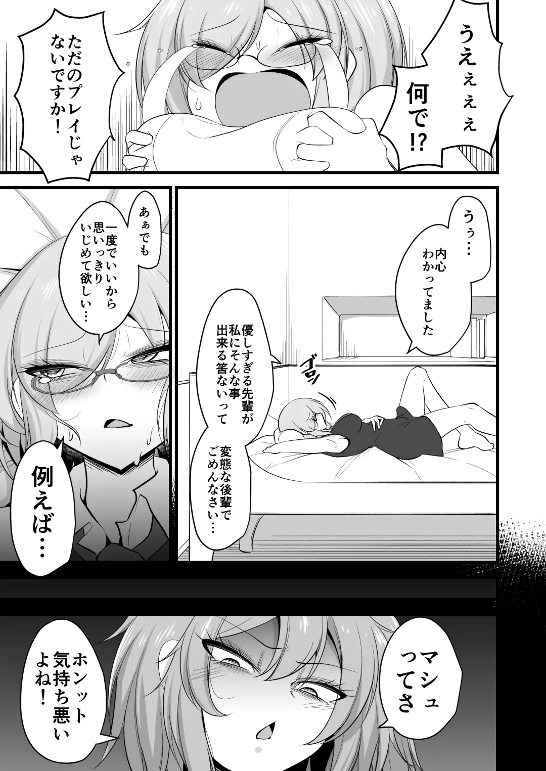 [Mine Thrower] Watashi no Kawai Kouhai ga Futanari no Watashi ni Ijime rareru Mousou de Onanii suru hazu ga nai Fhentai - Page 5