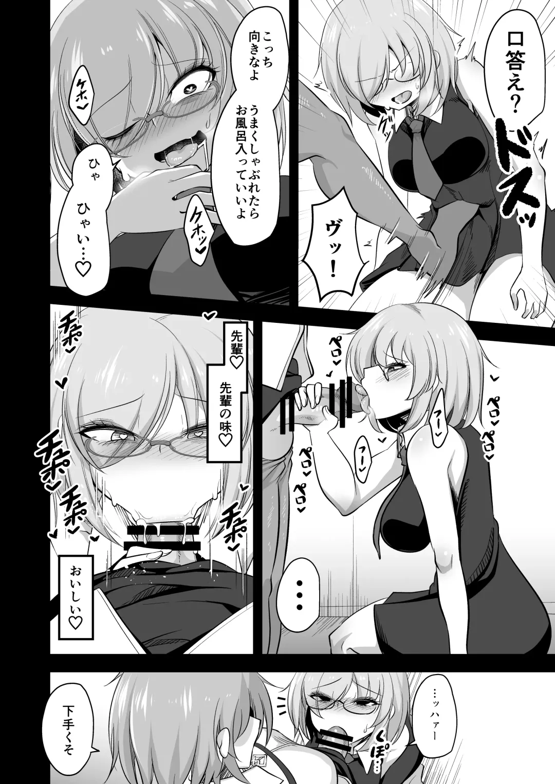 [Mine Thrower] Watashi no Kawai Kouhai ga Futanari no Watashi ni Ijime rareru Mousou de Onanii suru hazu ga nai Fhentai - Page 8