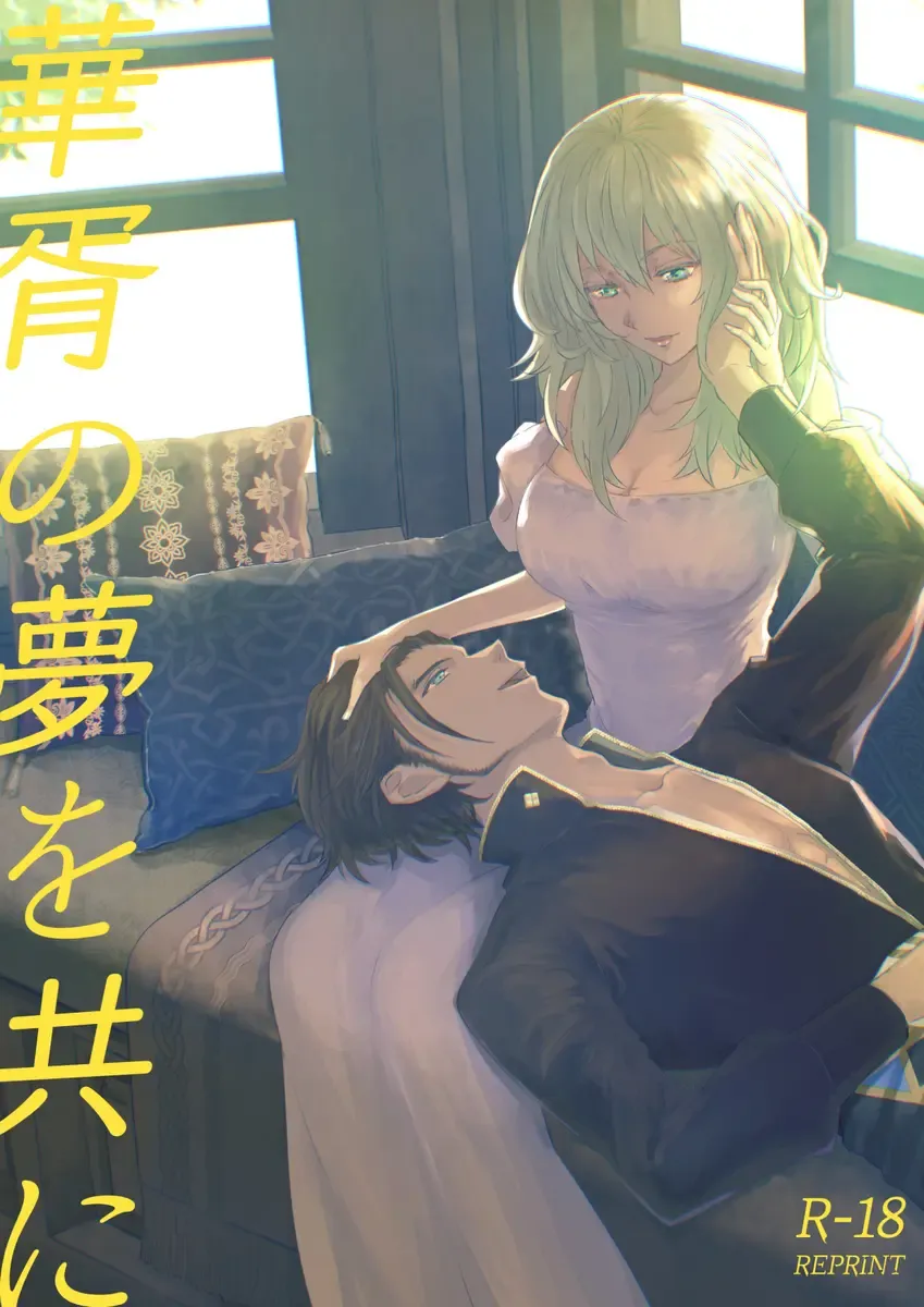 8/ 19 (tsuchi) 18: 00 Hanpu kaishi [kuro resu shinkan]Fire Emblem: Three Houses) Fhentai - Page 1