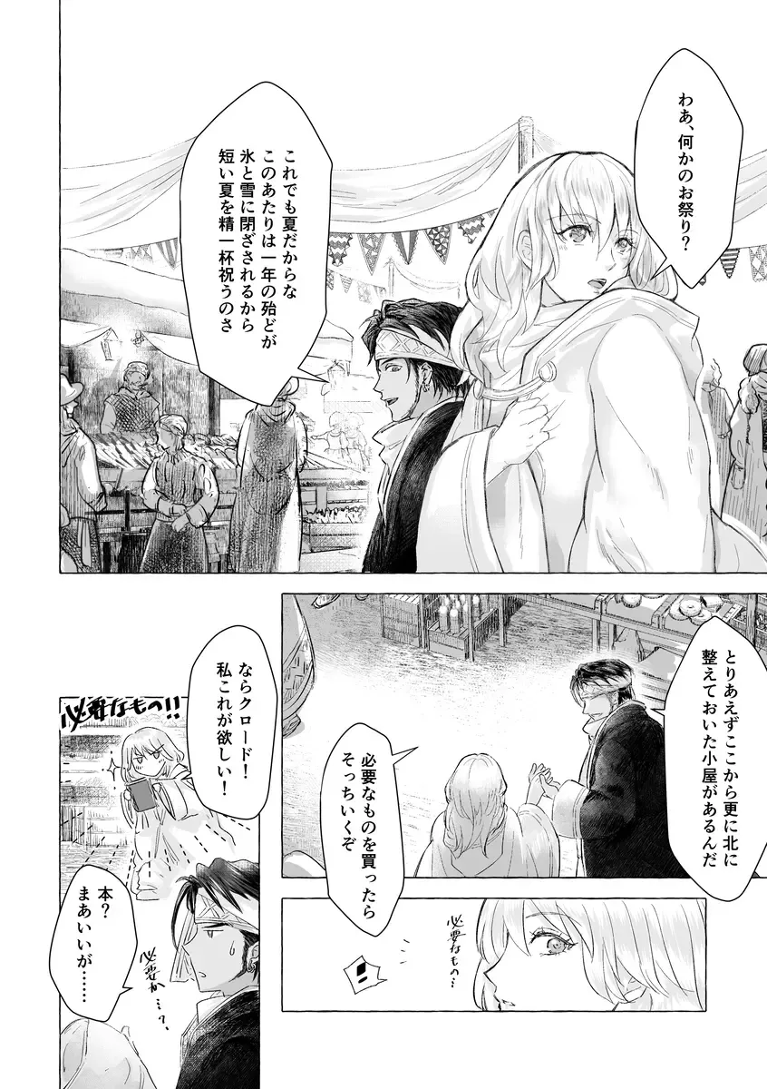 8/ 19 (tsuchi) 18: 00 Hanpu kaishi [kuro resu shinkan]Fire Emblem: Three Houses) Fhentai - Page 5