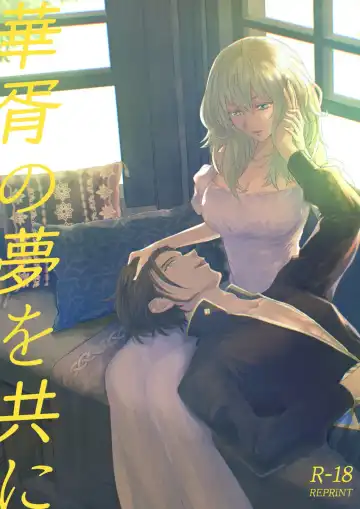 Read 8/ 19 (tsuchi) 18: 00 Hanpu kaishi [kuro resu shinkan]Fire Emblem: Three Houses) - Fhentai