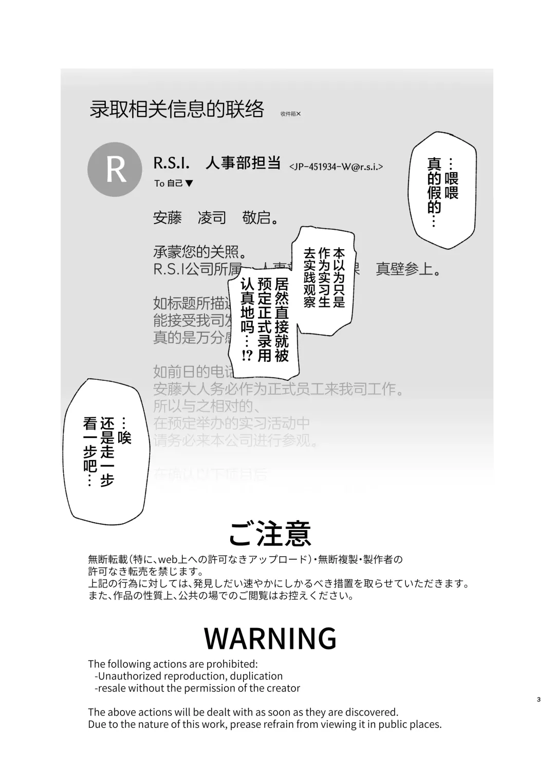 [Rim] Watashi, Onaho ni Narimasu! ~R. S. I. Sha Intern Katsudou Kiroku~ | 我、飛機杯立志成為! ~R.S.I.實習員工活動記錄~ Fhentai - Page 3