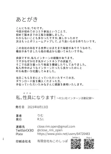 [Rim] Watashi, Onaho ni Narimasu! ~R. S. I. Sha Intern Katsudou Kiroku~ | 我、飛機杯立志成為! ~R.S.I.實習員工活動記錄~ Fhentai - Page 26