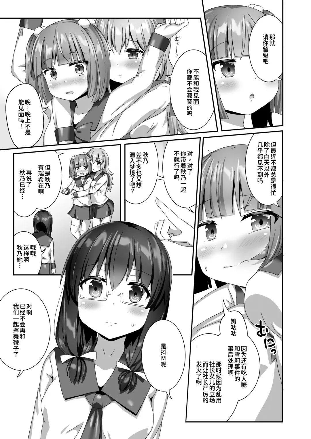 [Naka] Yumewatari no Mistress night 10 | 穿梭夢境的女王陛下 10 Fhentai - Page 24