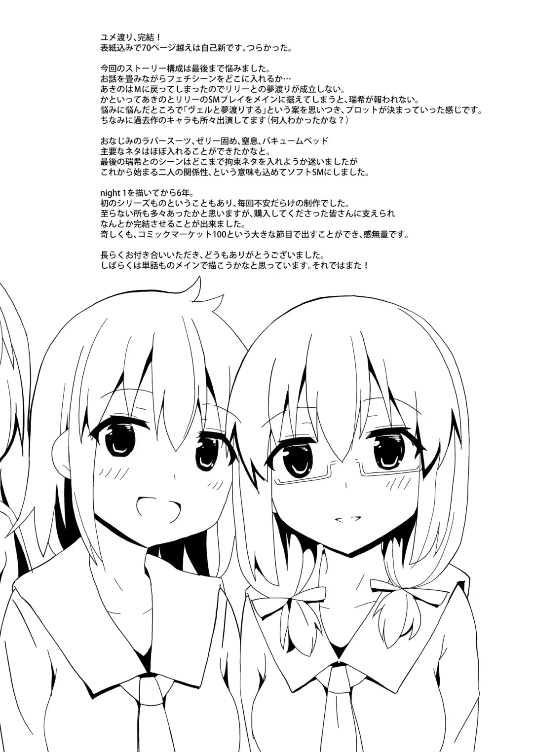 [Naka] Yumewatari no Mistress night 10 | 穿梭夢境的女王陛下 10 Fhentai - Page 74