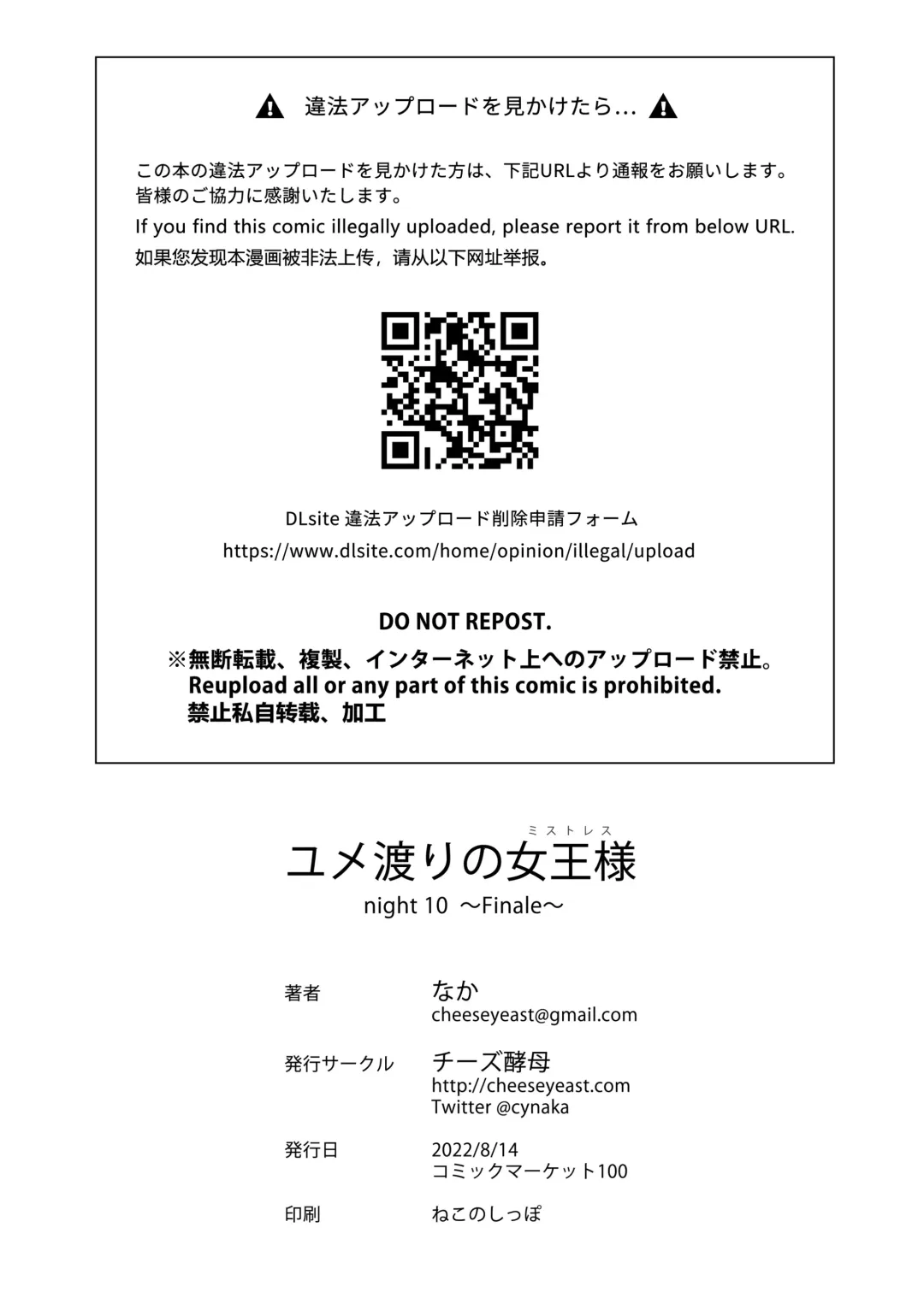 [Naka] Yumewatari no Mistress night 10 | 穿梭夢境的女王陛下 10 Fhentai - Page 76