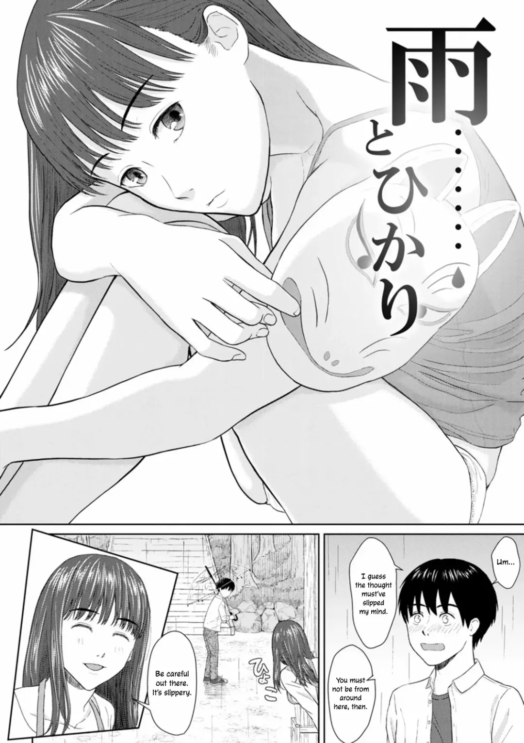 [Mikitoamon] Ame to Hikari | Rain and Light Fhentai - Page 2