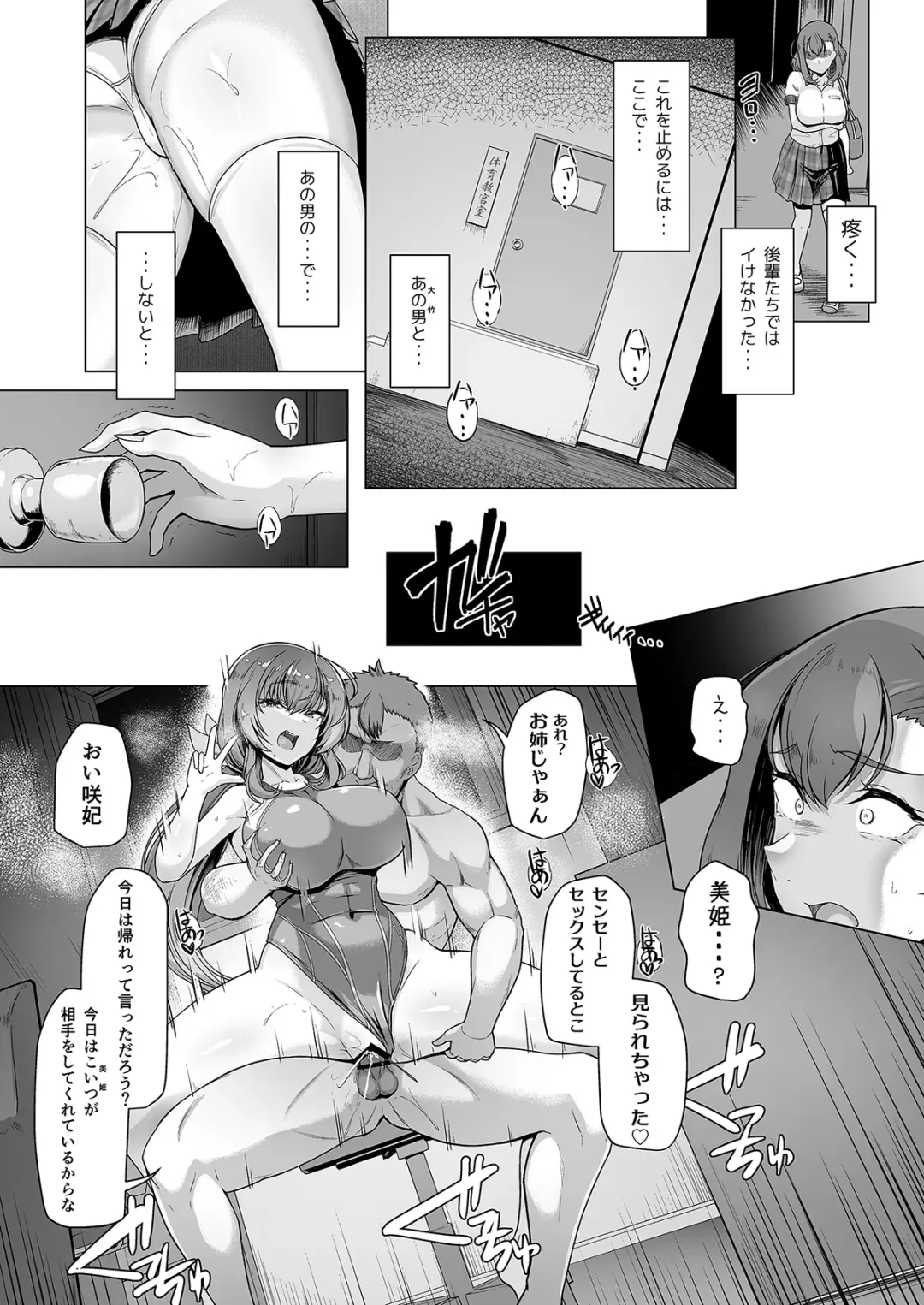 [8000] Suieibu Ace Saimin Keikaku 3 Fhentai - Page 27
