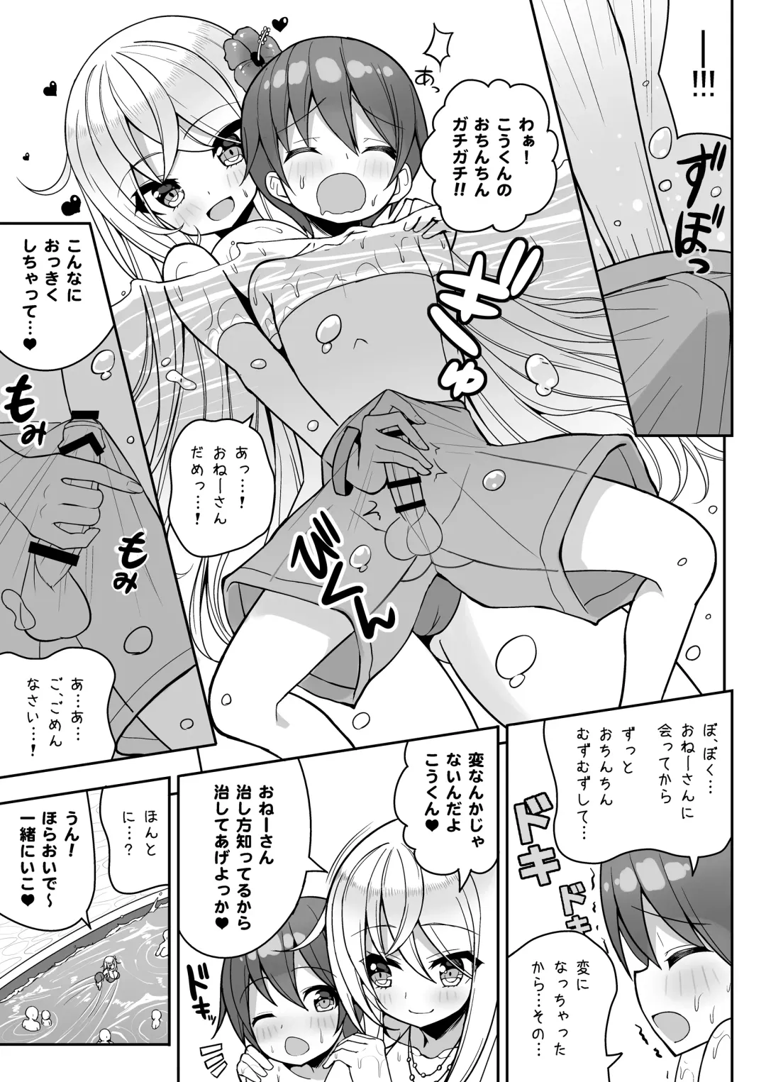 [Shuz] Ikenai Bikini no Onee-san + Omake Fhentai - Page 10