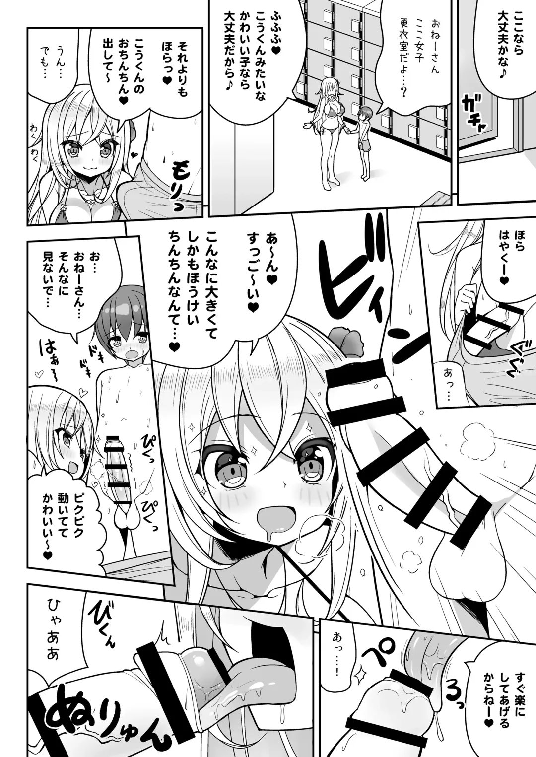 [Shuz] Ikenai Bikini no Onee-san + Omake Fhentai - Page 11