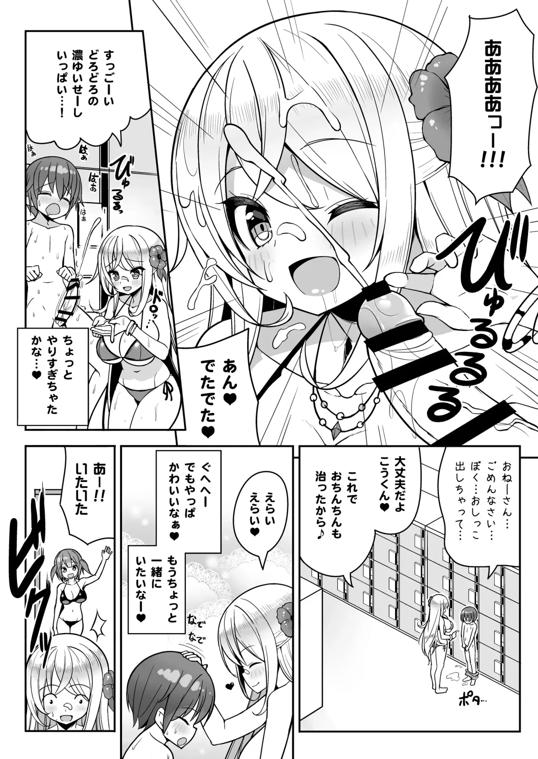 [Shuz] Ikenai Bikini no Onee-san + Omake Fhentai - Page 13