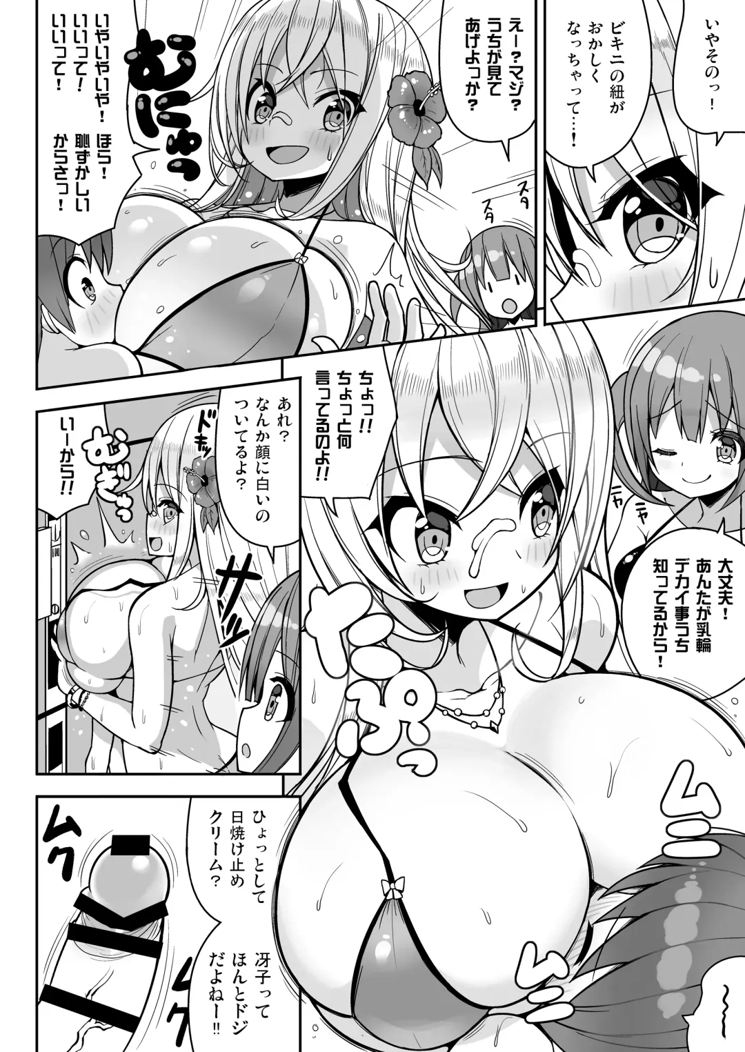 [Shuz] Ikenai Bikini no Onee-san + Omake Fhentai - Page 15