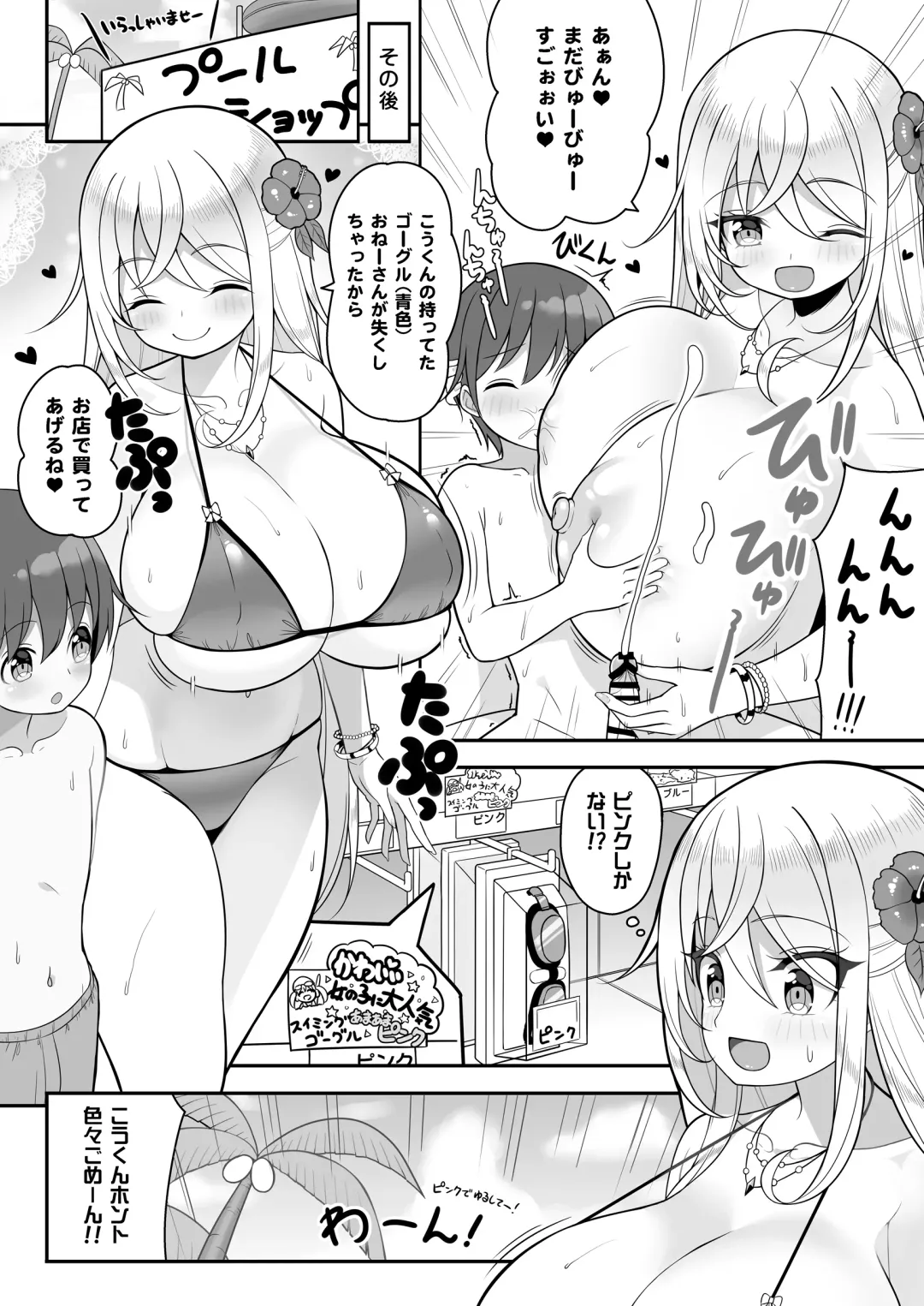[Shuz] Ikenai Bikini no Onee-san + Omake Fhentai - Page 29