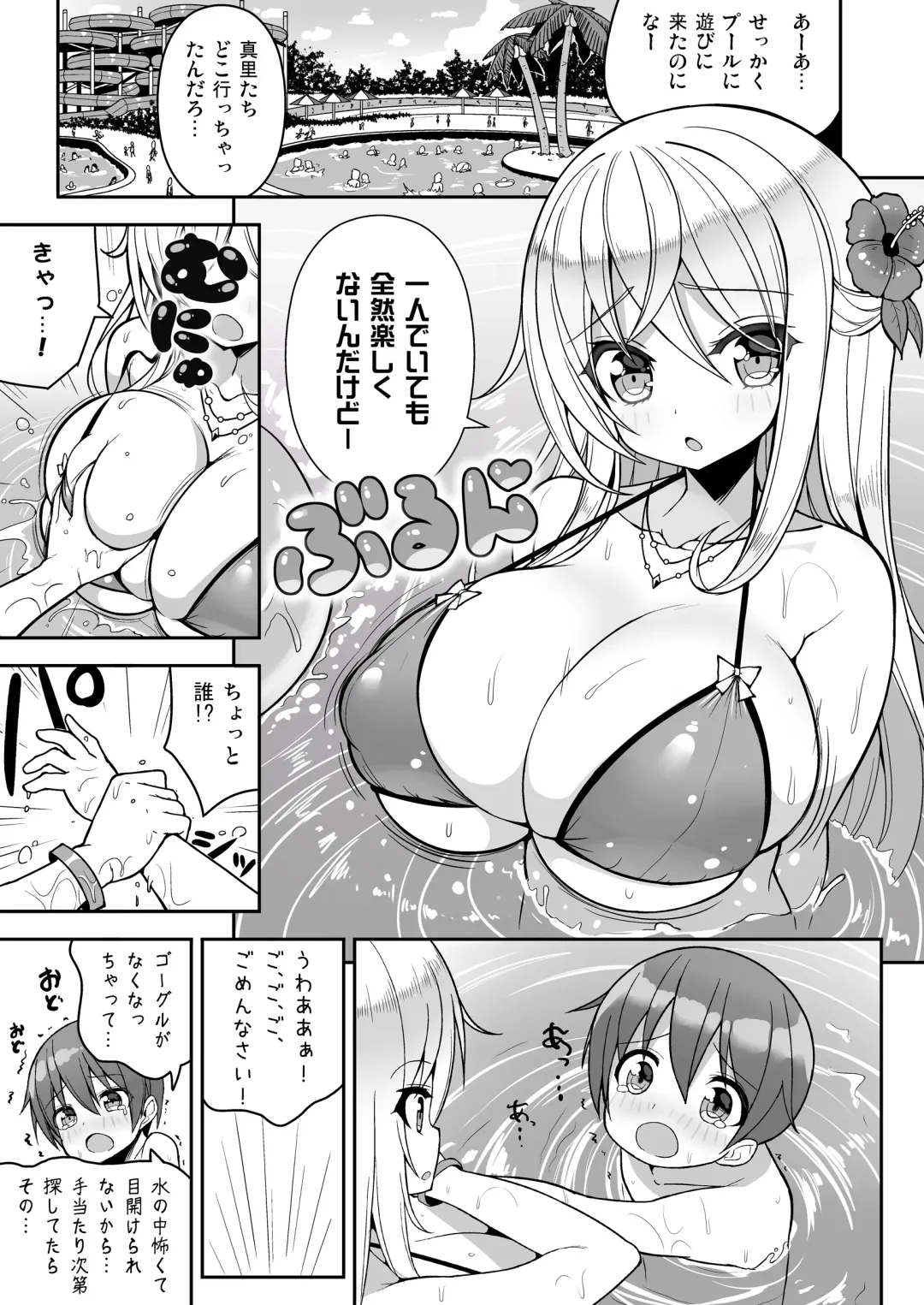 [Shuz] Ikenai Bikini no Onee-san + Omake Fhentai - Page 4