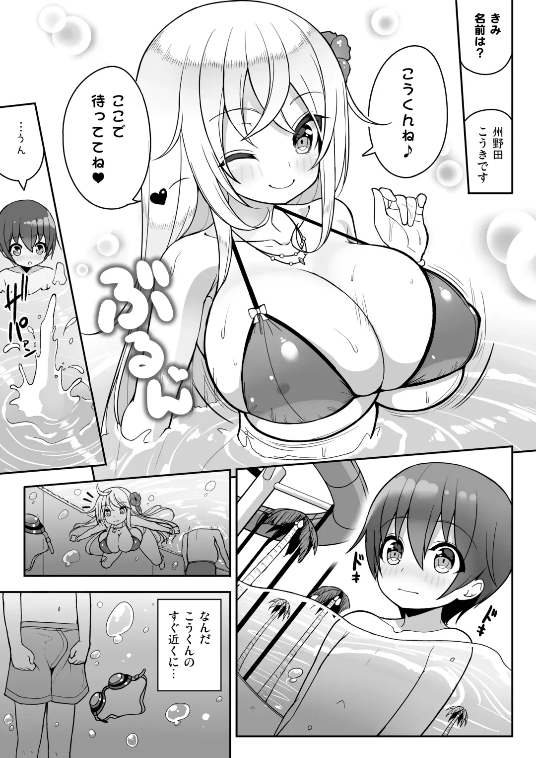 [Shuz] Ikenai Bikini no Onee-san + Omake Fhentai - Page 6