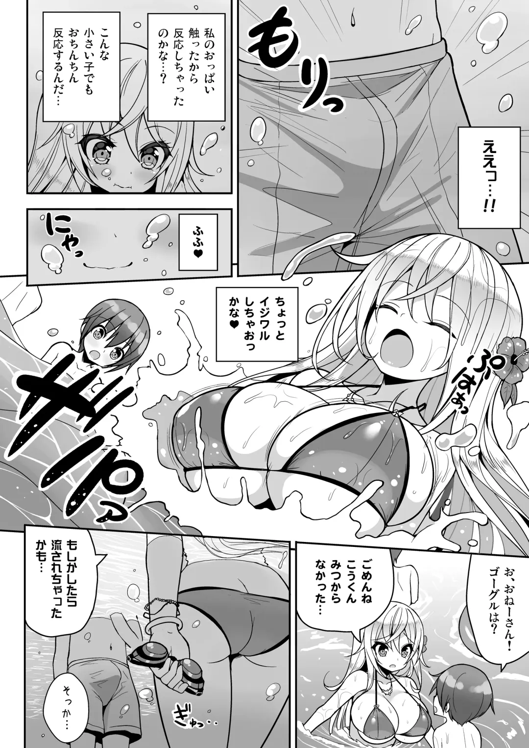[Shuz] Ikenai Bikini no Onee-san + Omake Fhentai - Page 7