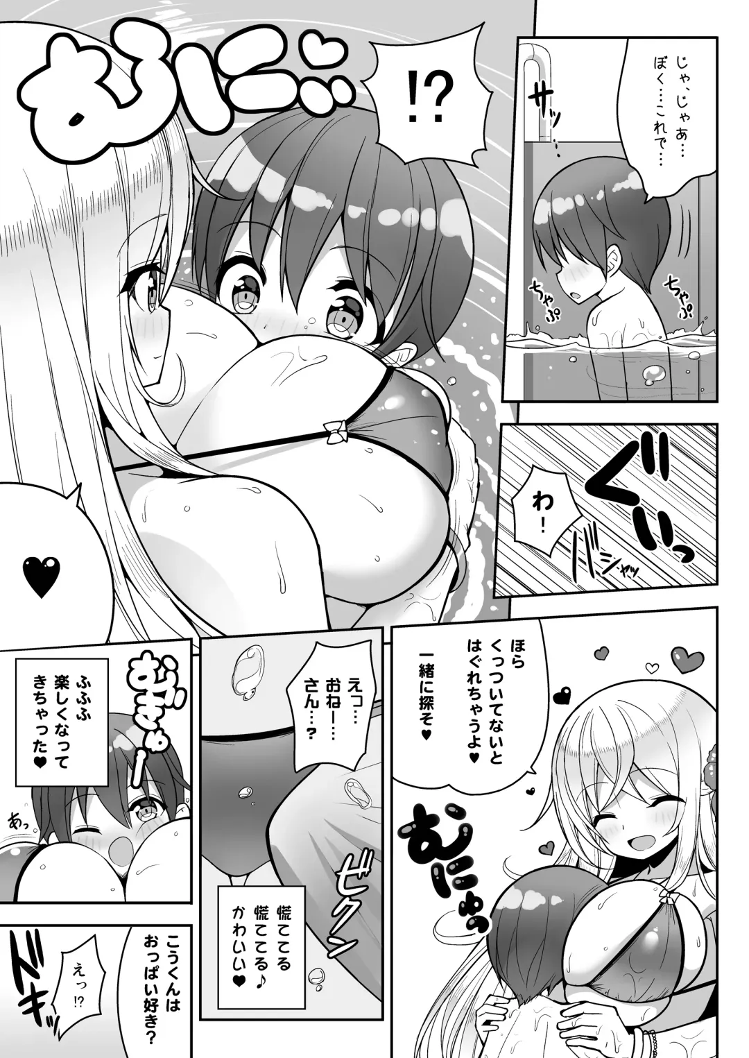 [Shuz] Ikenai Bikini no Onee-san + Omake Fhentai - Page 8