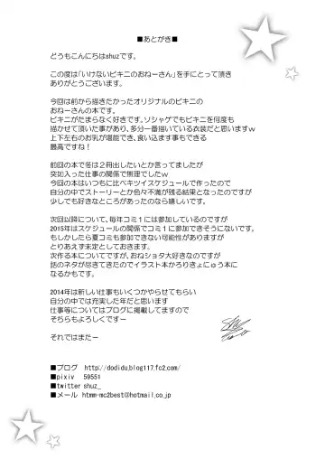 [Shuz] Ikenai Bikini no Onee-san + Omake Fhentai - Page 24