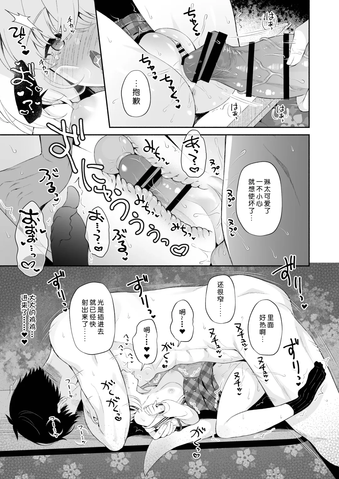 [Komi Zumiko] Ryuujin-sama no Yomeiri | 龙神大人的出嫁 Fhentai - Page 18