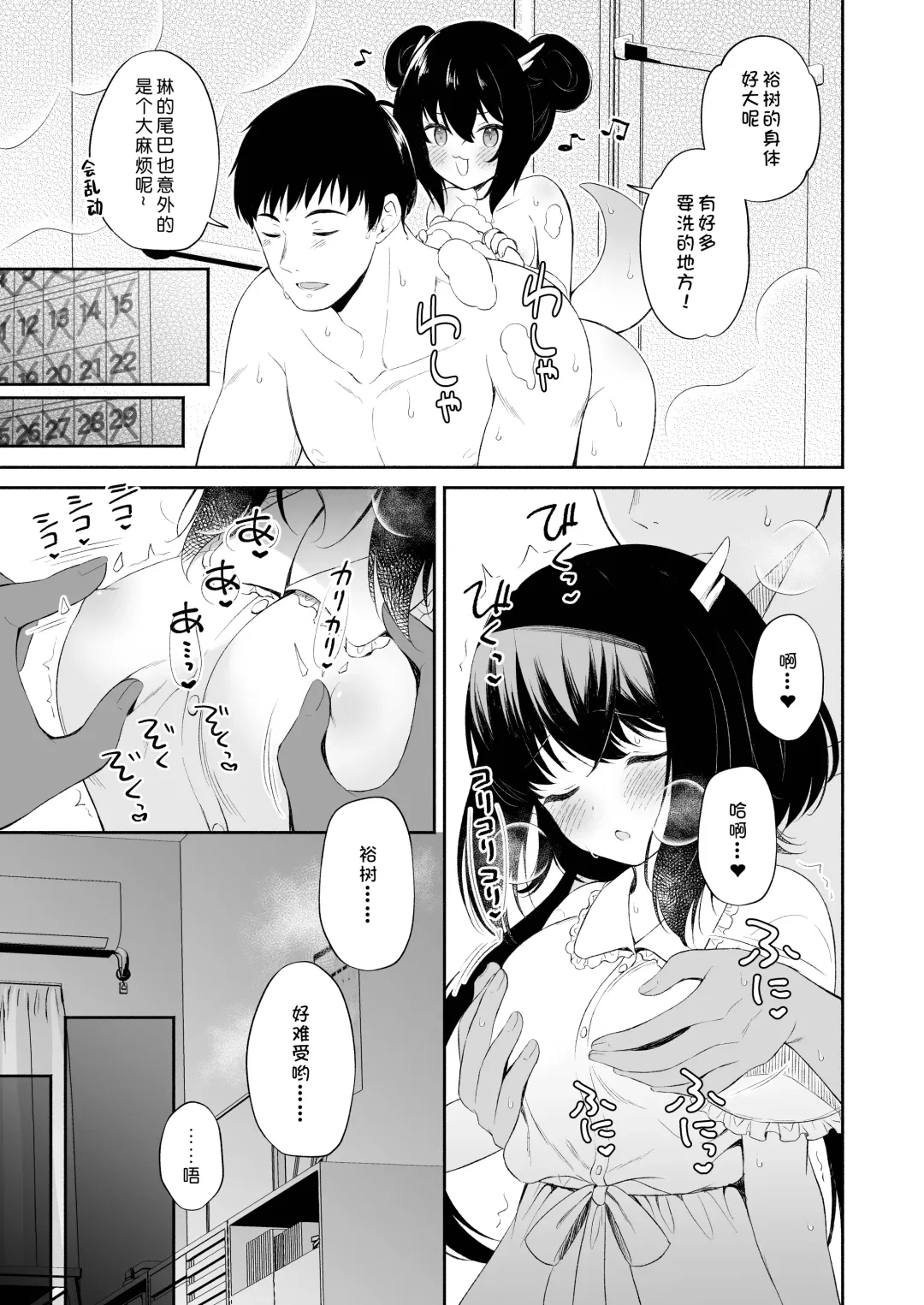 [Komi Zumiko] Ryuujin-sama no Yomeiri | 龙神大人的出嫁 Fhentai - Page 36
