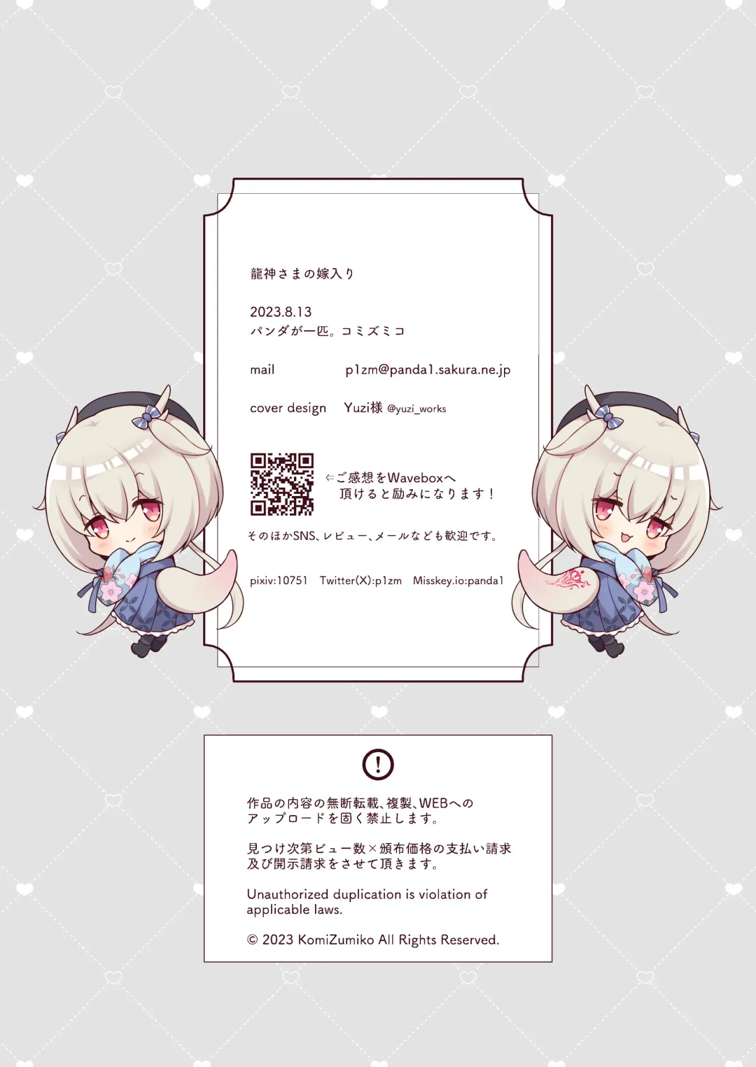 [Komi Zumiko] Ryuujin-sama no Yomeiri | 龙神大人的出嫁 Fhentai - Page 44