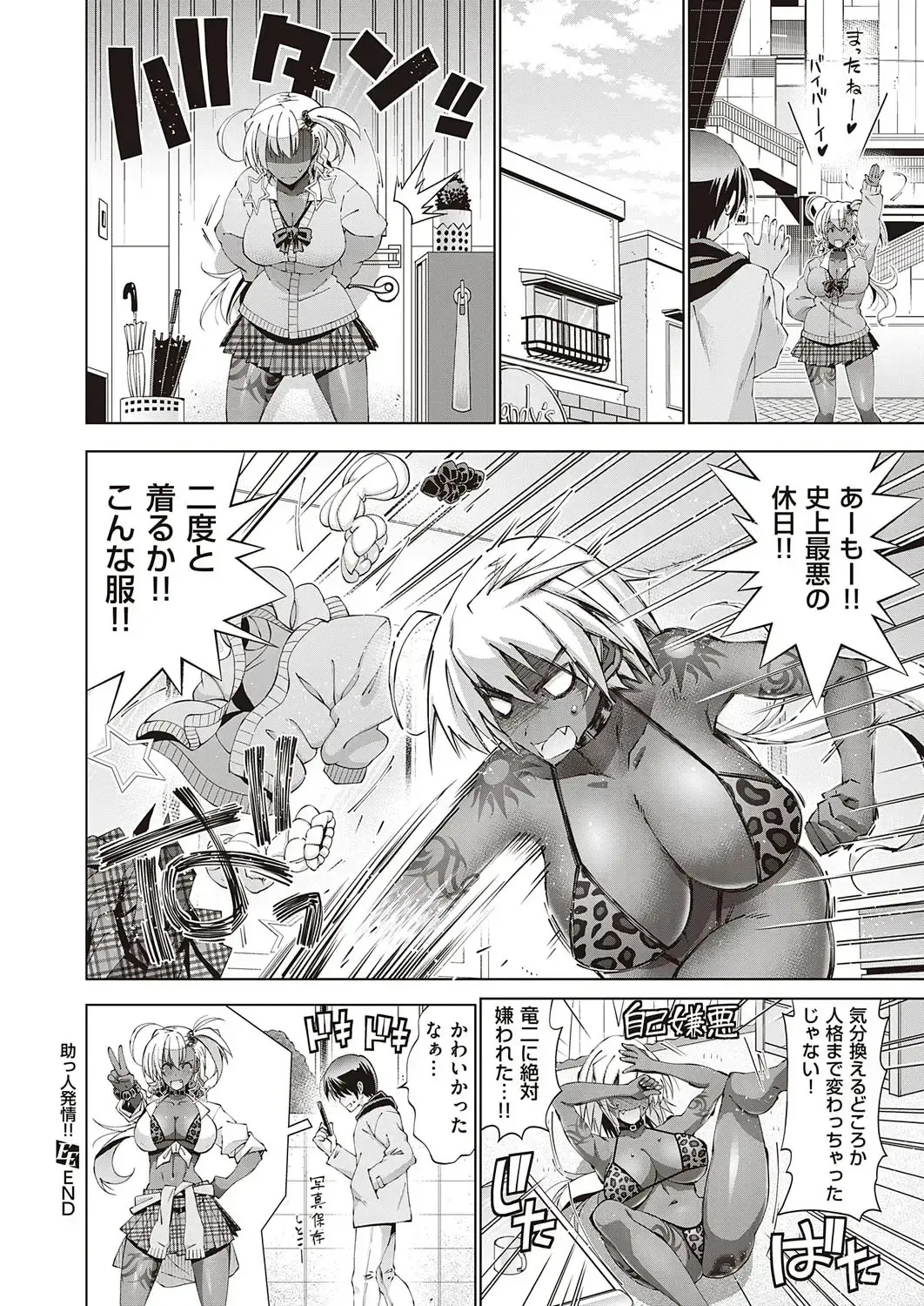 [Rakko] Suketto Hatsujou!! Fhentai - Page 108