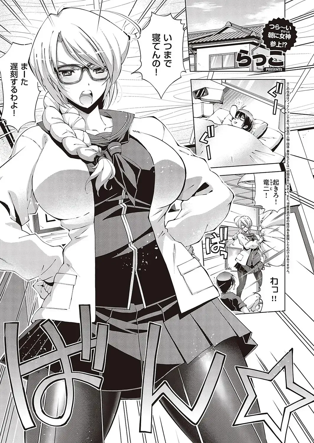 [Rakko] Suketto Hatsujou!! Fhentai - Page 109