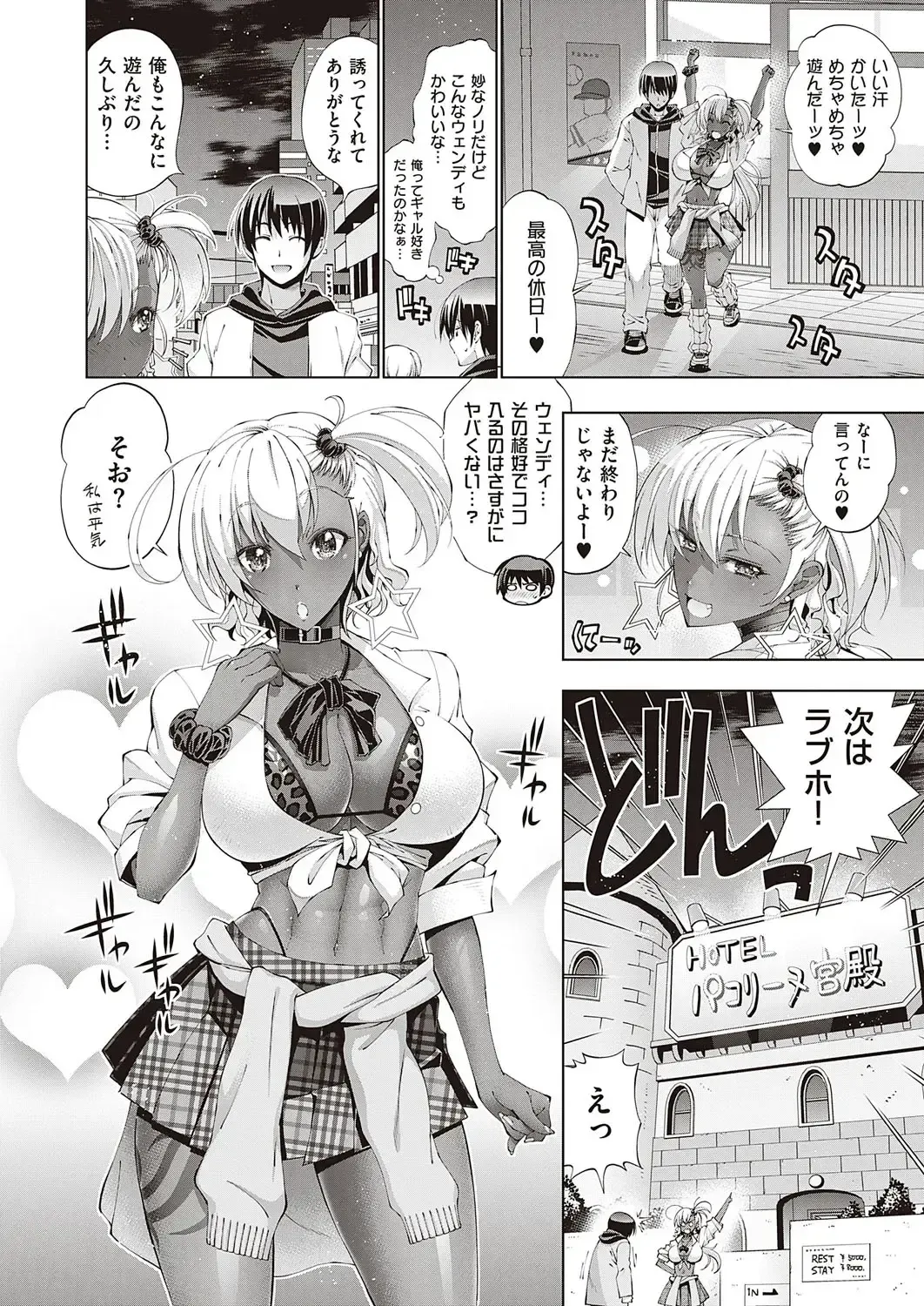 [Rakko] Suketto Hatsujou!! Fhentai - Page 84