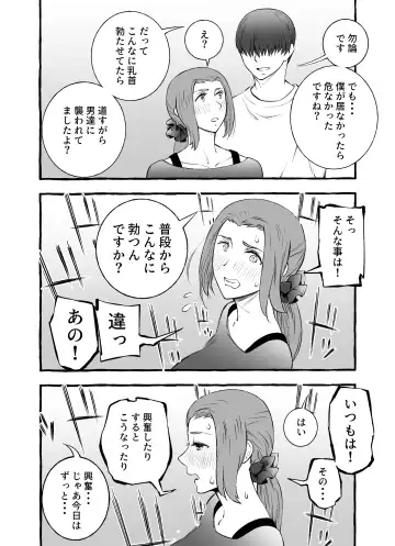 Les na Kyonyuu Hitozuma ga Hajimete Uwaki o shita Hi Fhentai - Page 16